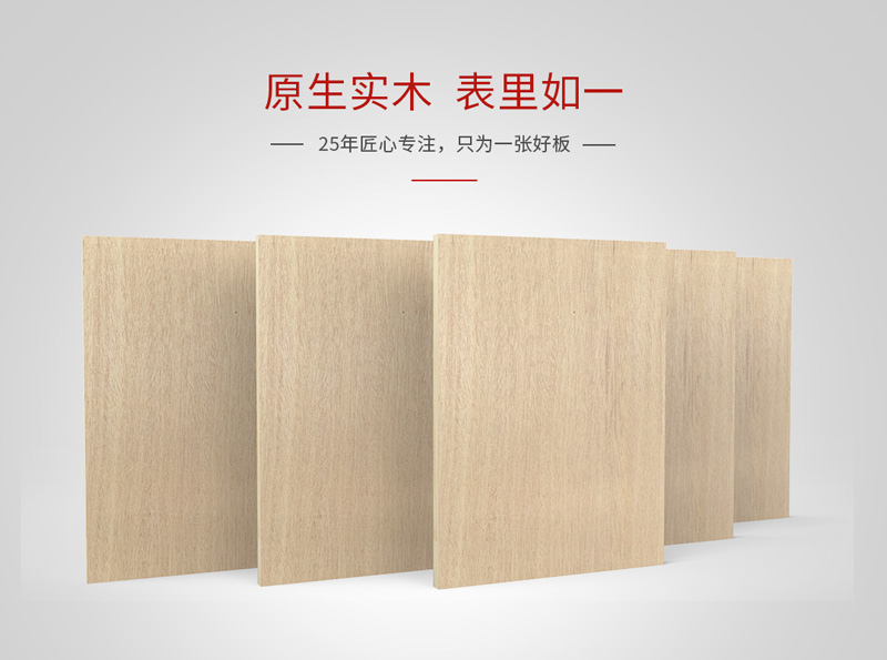 bifa必发集团细木工板