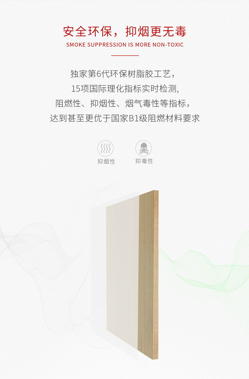 环保阻燃板个性