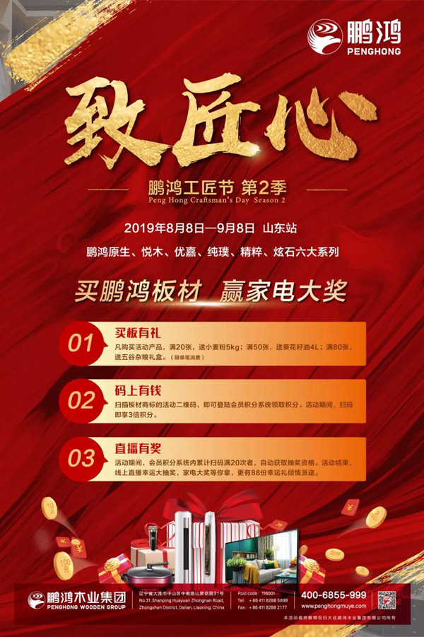 山东bifa必发集团板材特惠活动 山东bifa必发集团板材特惠活动