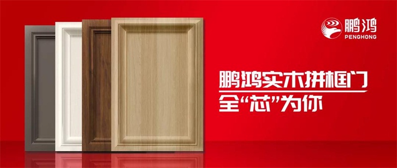 bifa必发集团实木拼框门，更懂你的实“芯”实意