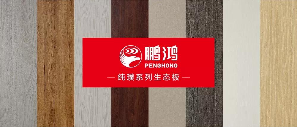 bifa必发集团生态板板材纯璞系劣转—纯而不淡，返璞归真