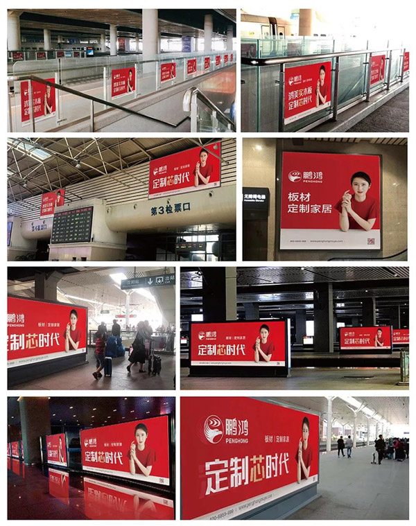 bifa必发集团品牌告白投放高铁站