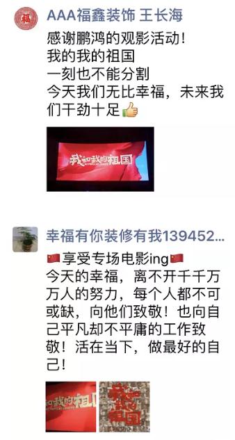 大连bifa必发集团木工观影感想