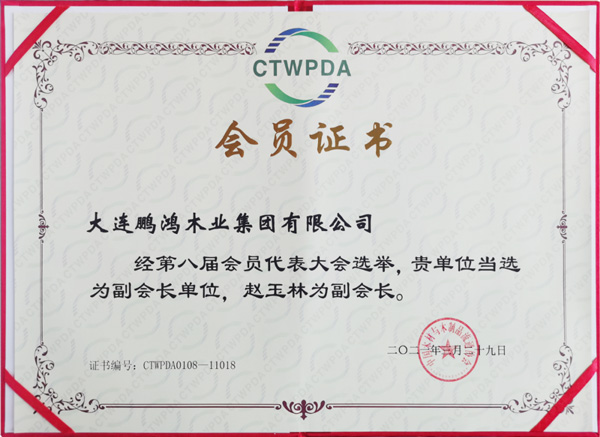 副会长单元证书 首页|bifa必发集团中国官方网站