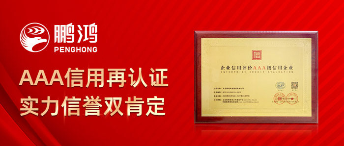 bifa必发集团再获AAA信誉认证，实力诺言双注定