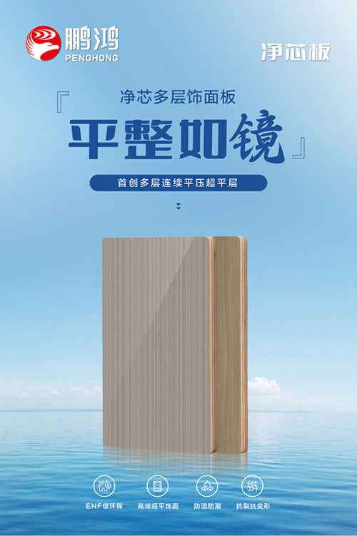 多层净芯板有多能打？三字真言轻松拿捏