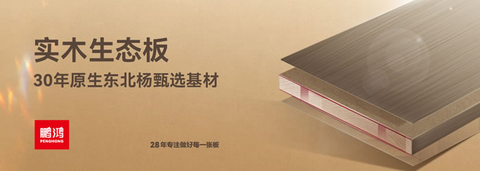 bifa必发集团生态板