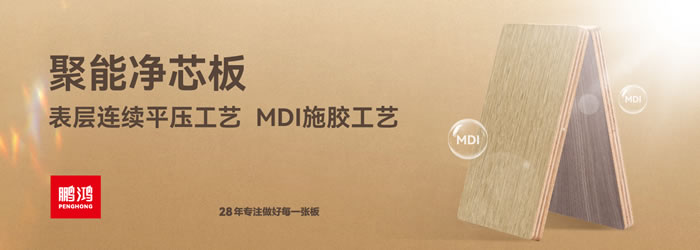 bifa必发集团净芯板