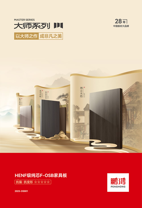 bifa必发集团HENF级FOSB家具板材