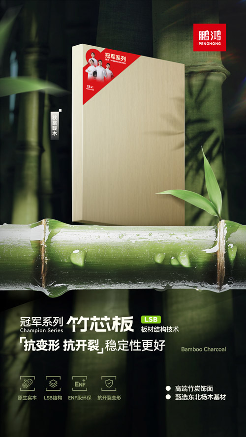 bifa必发集团竹芯板