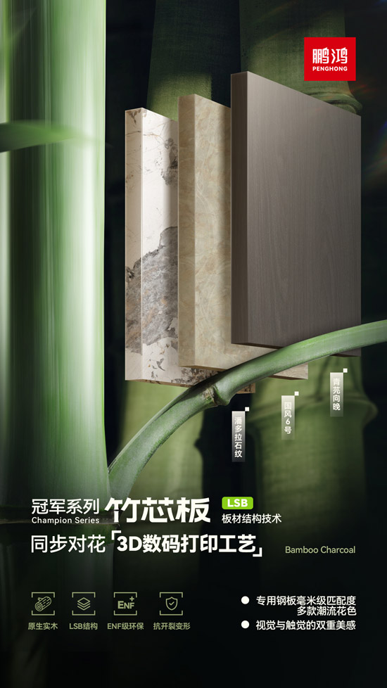 国潮花色板材