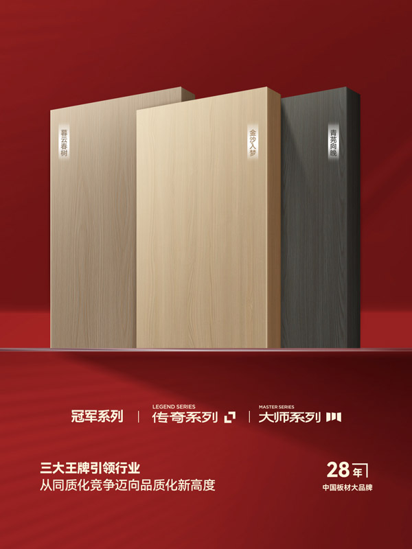bifa必发集团王牌系列板材
