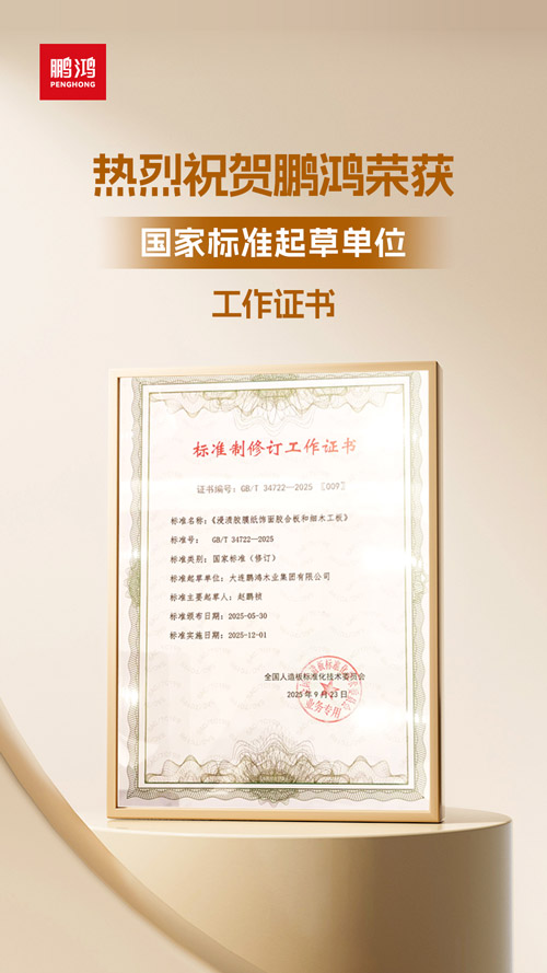 bifa必发集团获饰面胶合板和细木工板国度尺度草拟单元