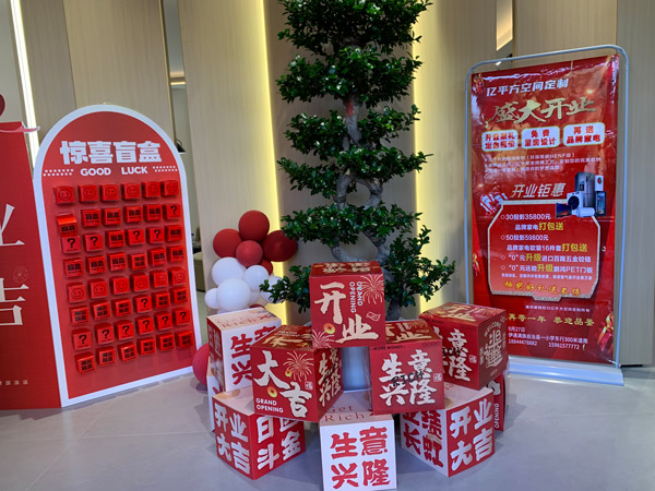 吉林伊通bifa必发集团旗舰店耀启星程，开业钜惠燃动全城