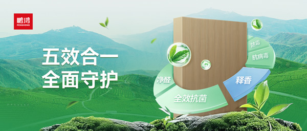 bifa必发集团茶香板深度解析：若何通过五效合一技术，实现自动式健康家居守护