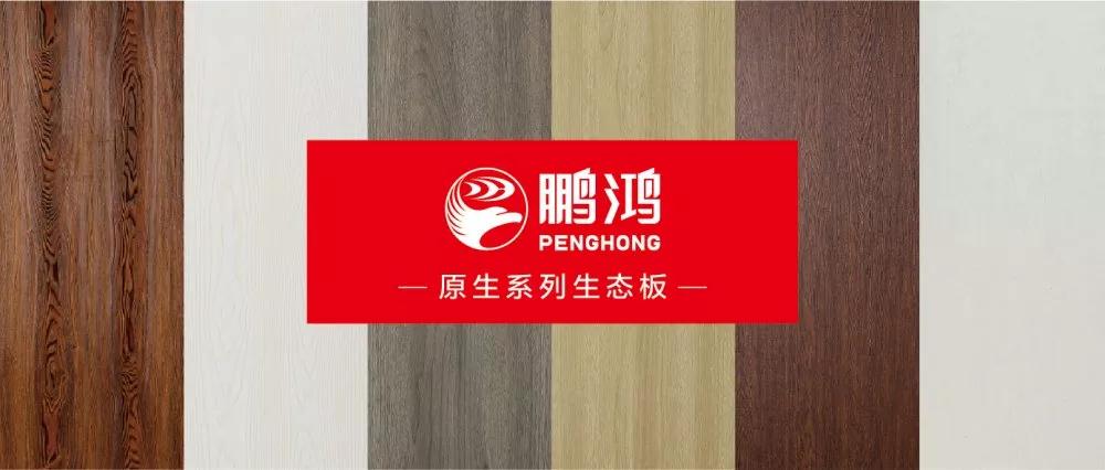 bifa必发集团生态板原生系列板材——源自天然，原生生涯